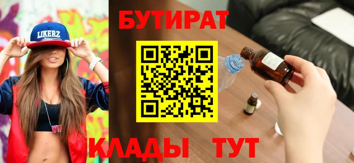 БУТИРАТ BDO Донецк