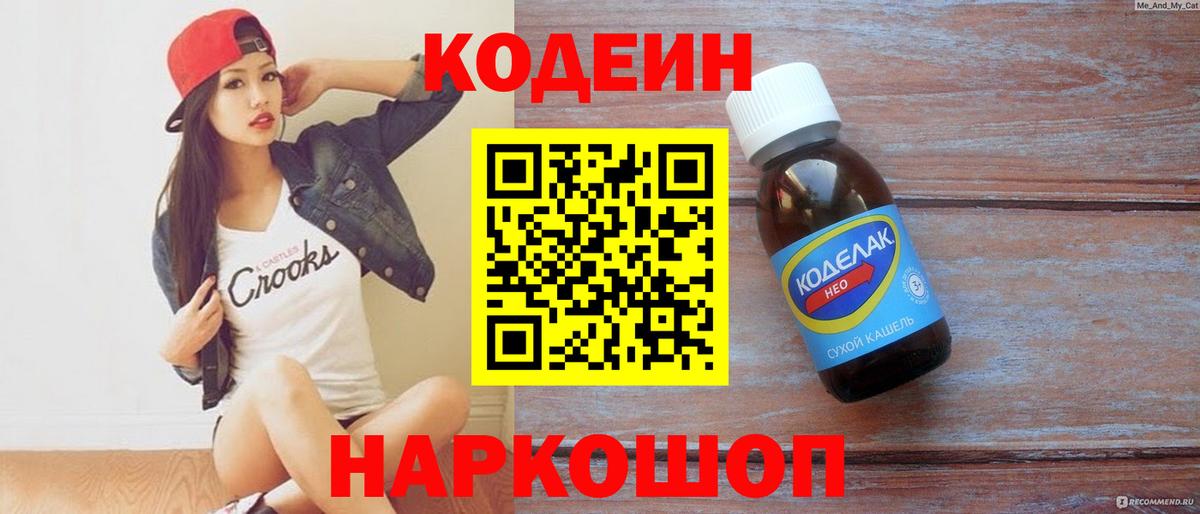 Кодеин напиток Lean (лин)  дарнет шоп  Донецк  Вход с VPN 