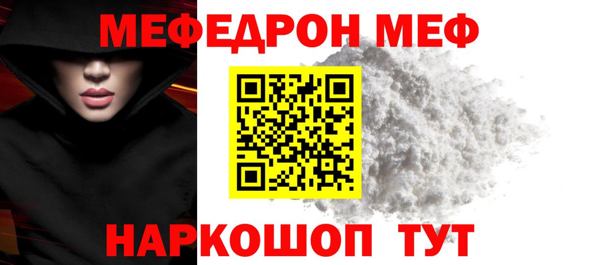 Мефедрон mephedrone  МЯУ-МЯУ  Донецк  Вход с VPN 