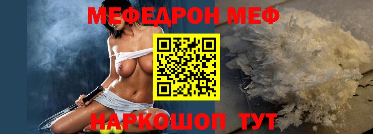 Мефедрон кристаллы Донецк